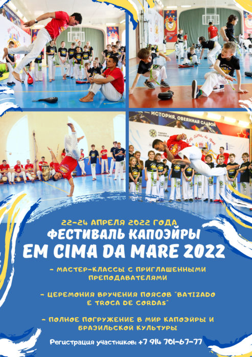 Фестиваль капоэйры Em cima da mare 2022